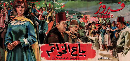 Poster from the film Le vendeur des bagues, with Farrouz, 1965 (via l'Institut du monde arabe)
