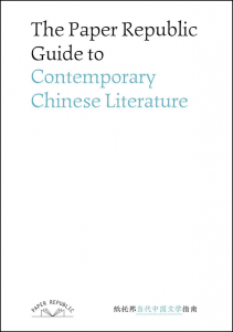 The Paper Republic Guide to  Contemporary Chinese Literature (Paper Republic, March 2022)