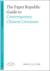 The Paper Republic Guide to  Contemporary Chinese Literature (Paper Republic, March 2022)