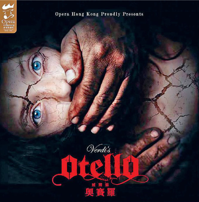 OHK Otello 2016