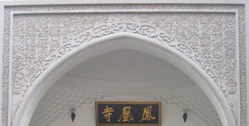 Phoenix Mosque (detail) (