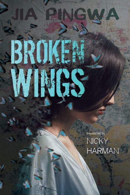 Broken Wings, Jia Pingwa, Nicky Harman (trans)  (ACA Publishing, May 2019)